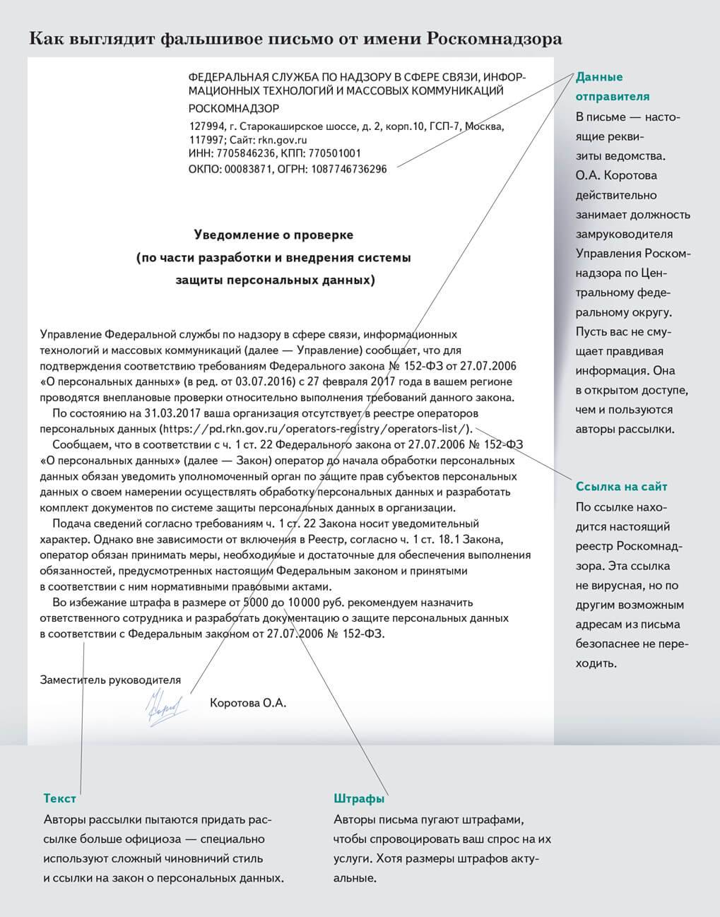 пример фальшивого письма из роскомнадзора 2019